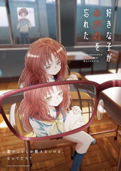 انمي Suki na Ko ga Megane wo Wasureta مترجم