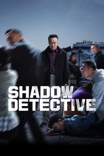 مسلسل محقق الظل Shadow Detective الموسم الاول الحلقة 8 والاخيرة مترجمة