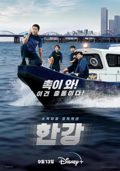 مسلسل شرطة نهر هان Han River Police الحلقة 6 والاخيرة مترجمة