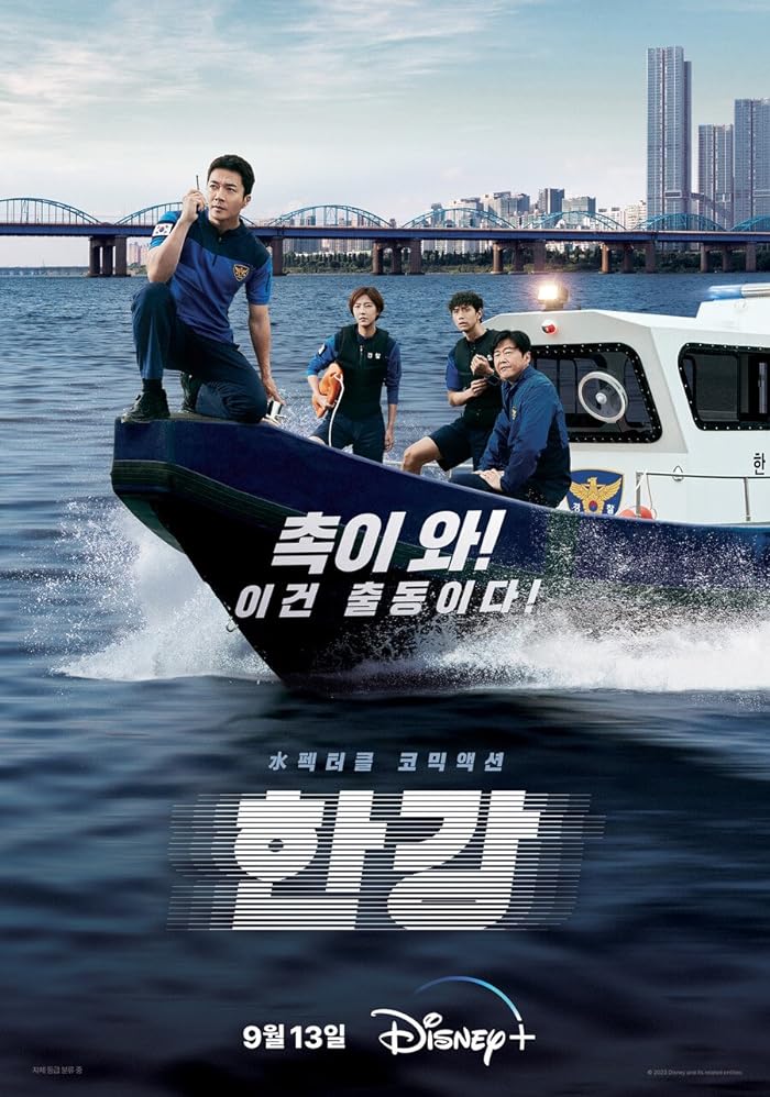 مسلسل Han River Police مترجم
