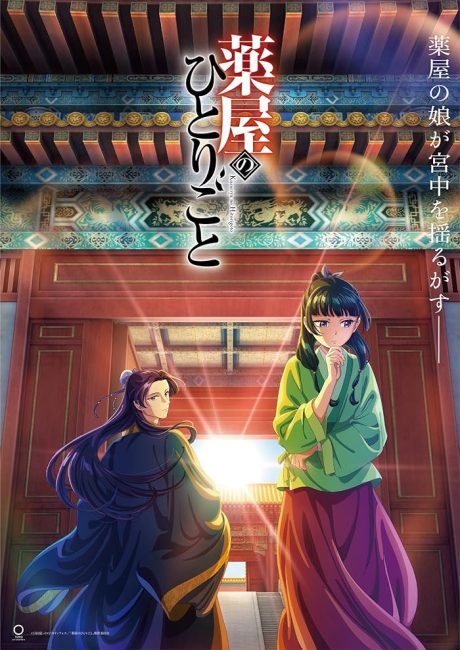 انمي Kusuriya no Hitorigoto الحلقة 2 مترجمة