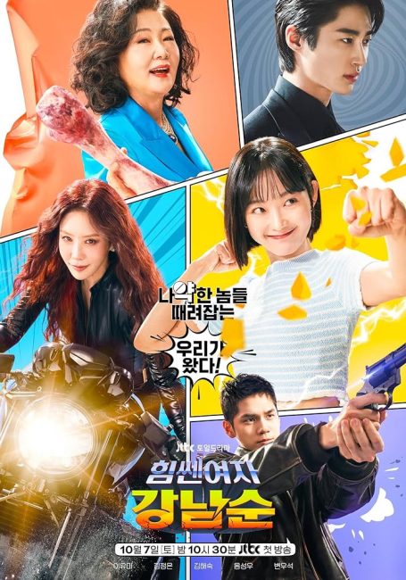 مسلسل الفتاة القوية نام سون Strong Girl Nam-soon الحلقة 4 مترجمة