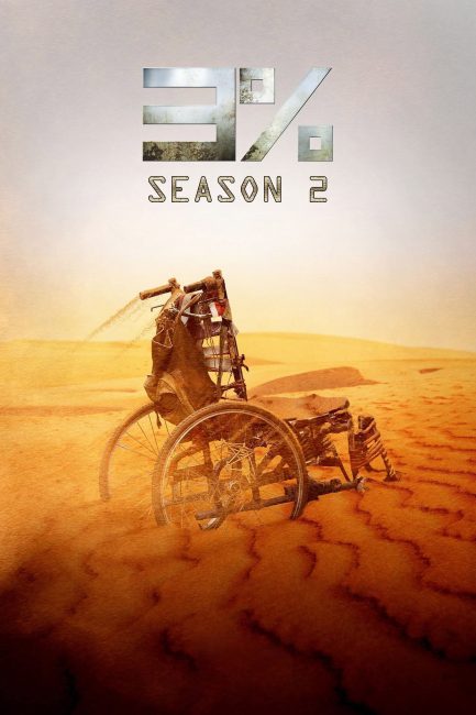 مسلسل 3% الموسم الثاني الحلقة 5 مترجمة