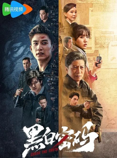 مسلسل السعي وراء الحقيقة Chase the Truth الحلقة 2 مترجمة