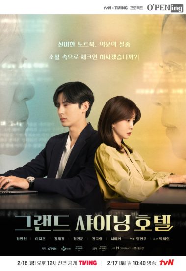 مسلسل فندق جراند شاين Grand Shining Hotel الحلقة 6 والاخيرة مترجمة
