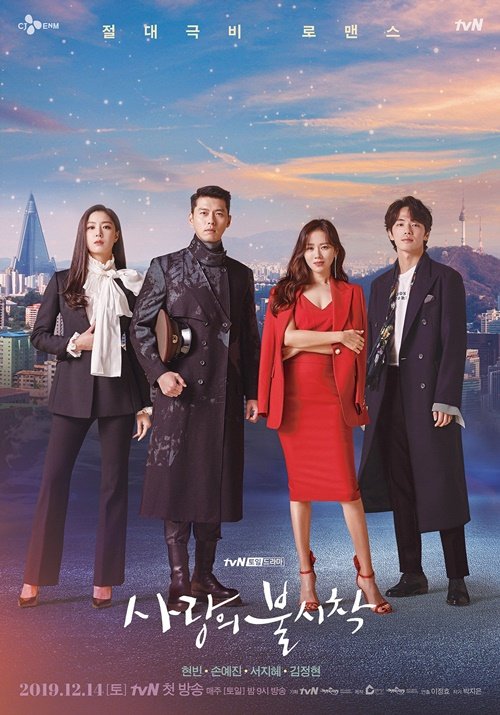 مسلسل Crash Landing on You الموسم الاول مترجم