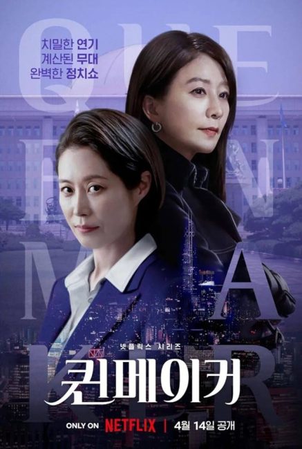 مسلسل صانعة الملكات Queenmaker الحلقة 8 مترجمة