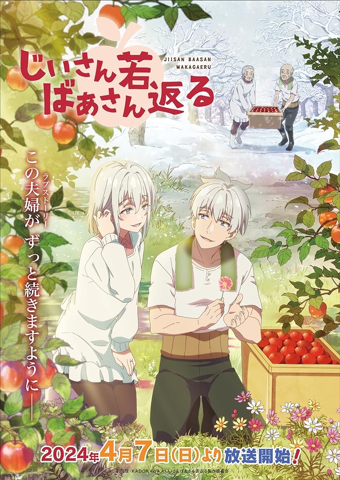 انمي Jiisan Baasan Wakagaeru مترجم
