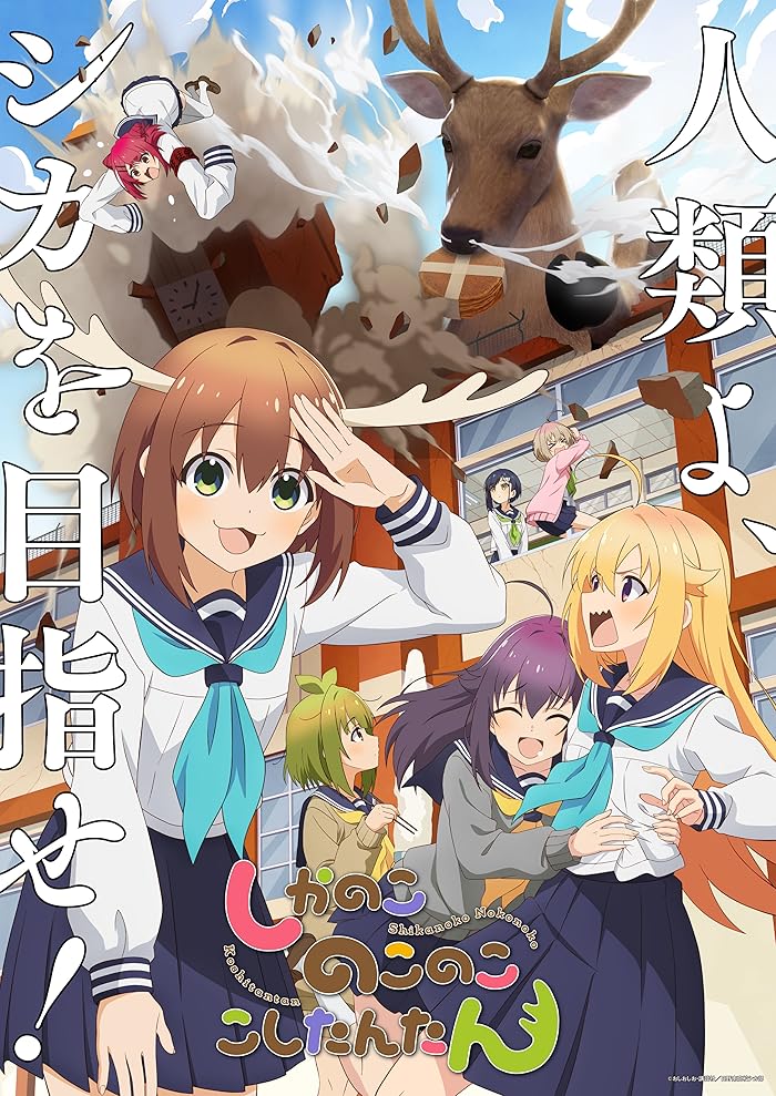 انمي Shikanoko Nokonoko Koshitantan الموسم الاول مترجم