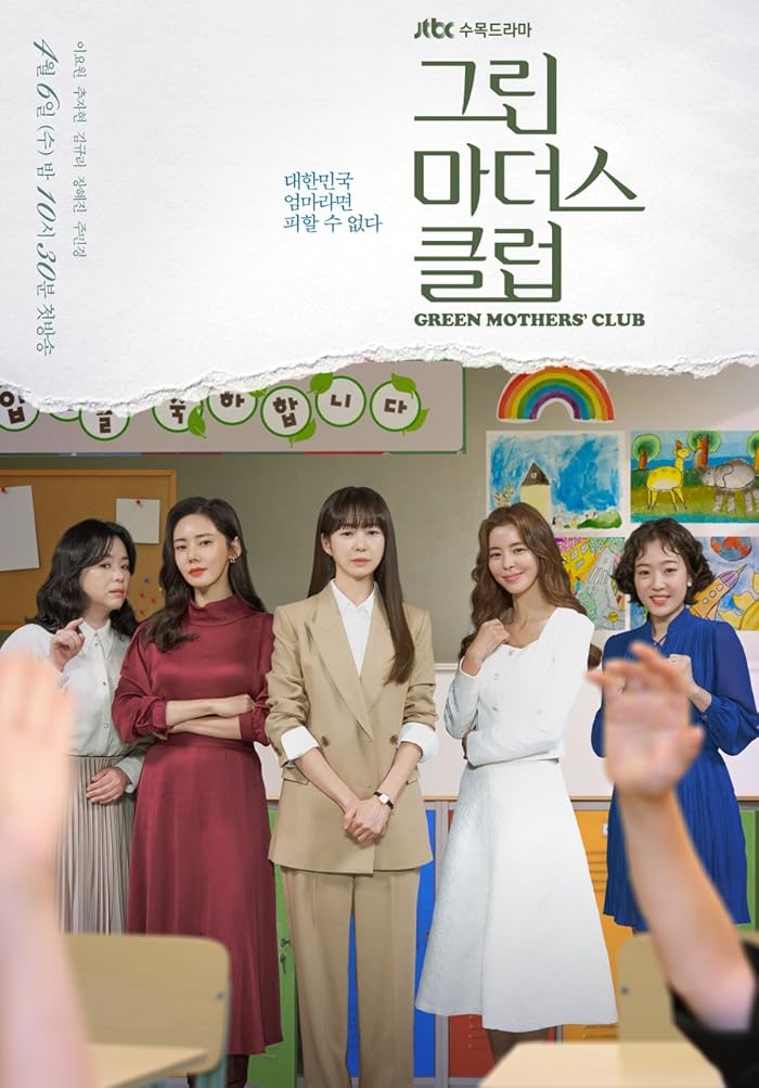 مسلسل Green Mothers’ Club الموسم الاول مترجم