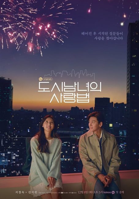 مسلسل نوبة حب في المدينة Lovestruck in the City الحلقة 4 مترجمة