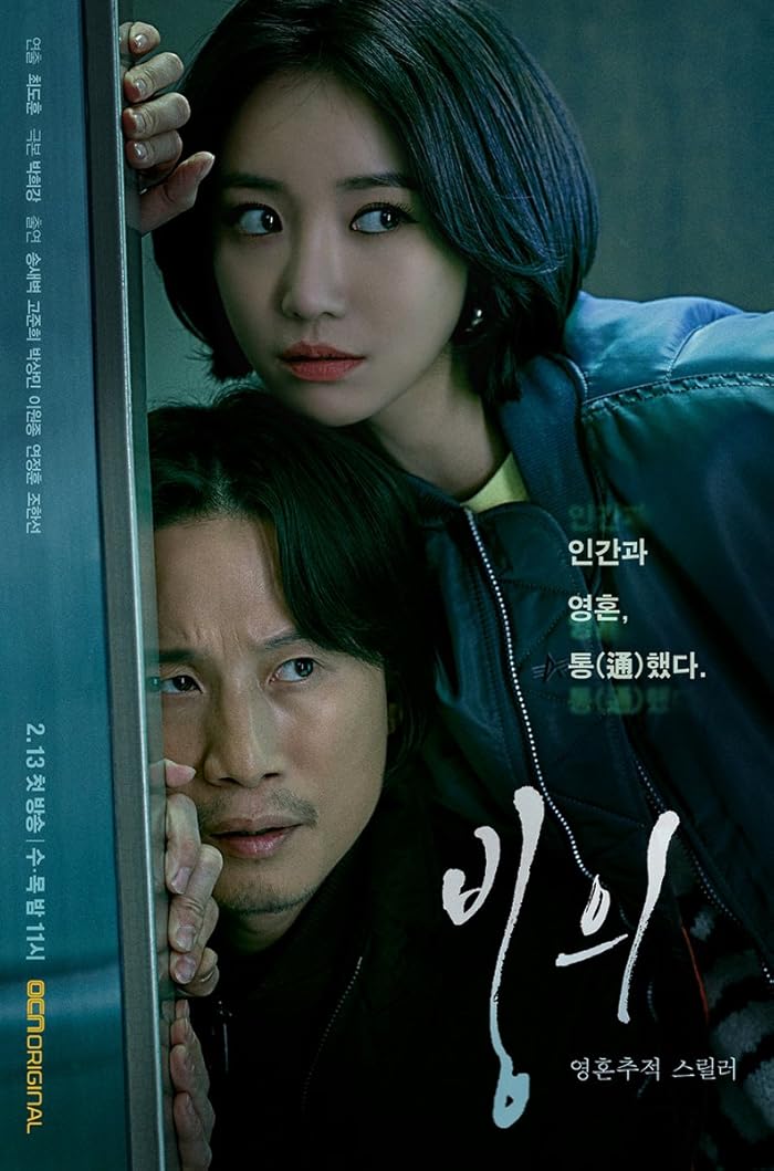 مسلسل Possessed الموسم الاول مترجم