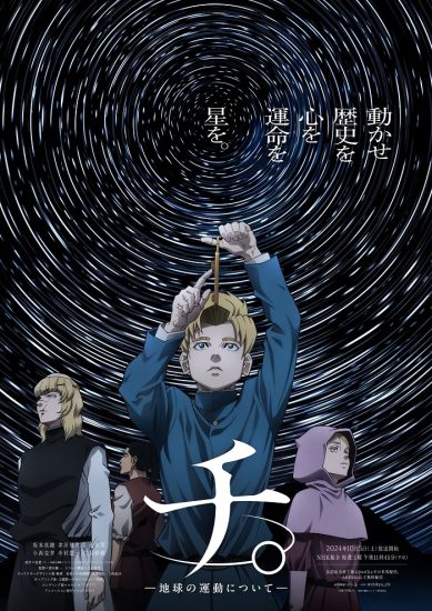انمي Chi.: Chikyuu no Undou ni Tsuite الحلقة 25 والاخيرة مترجمة
