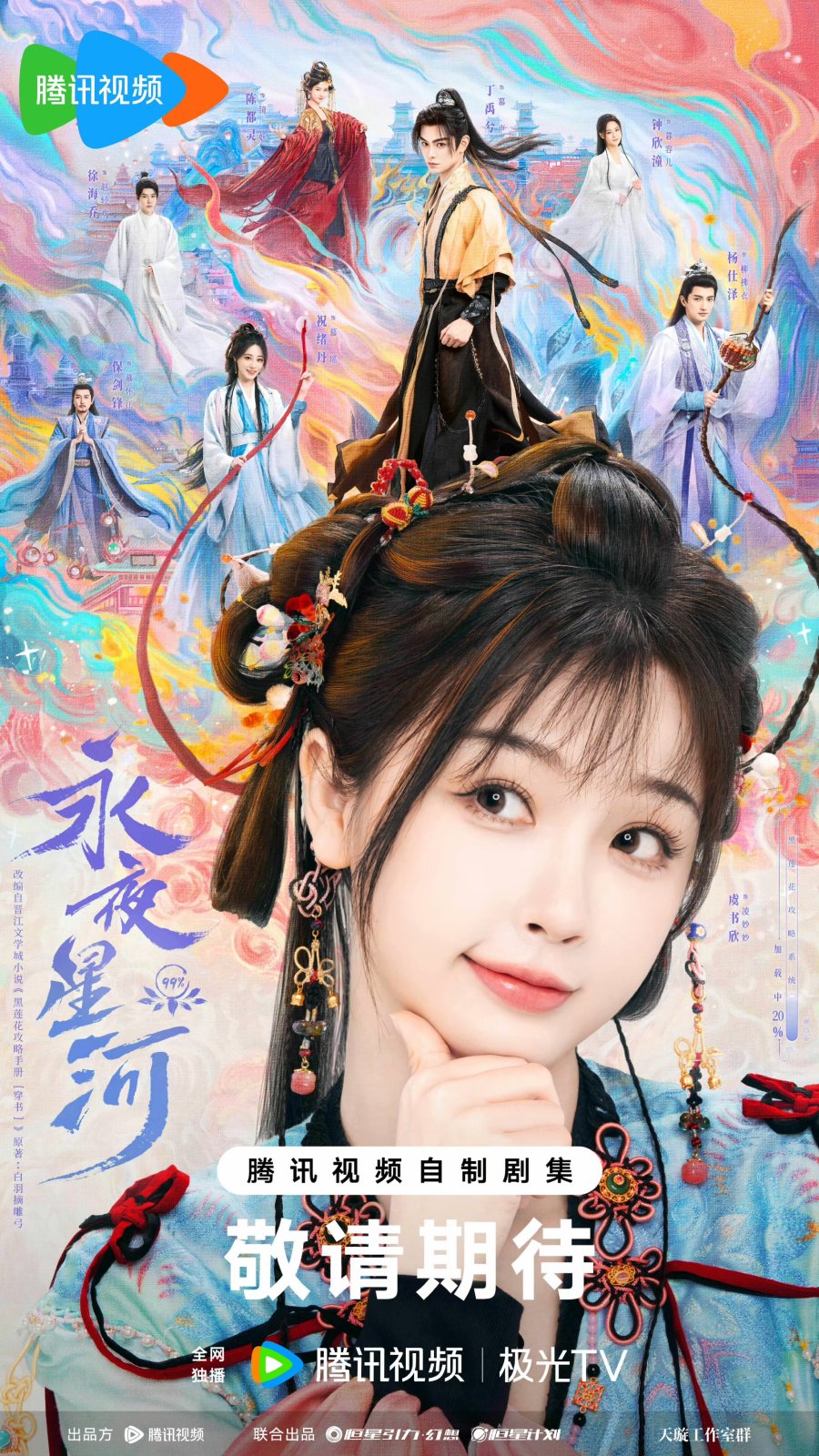 مسلسل Love Game in Eastern Fantasy مترجم