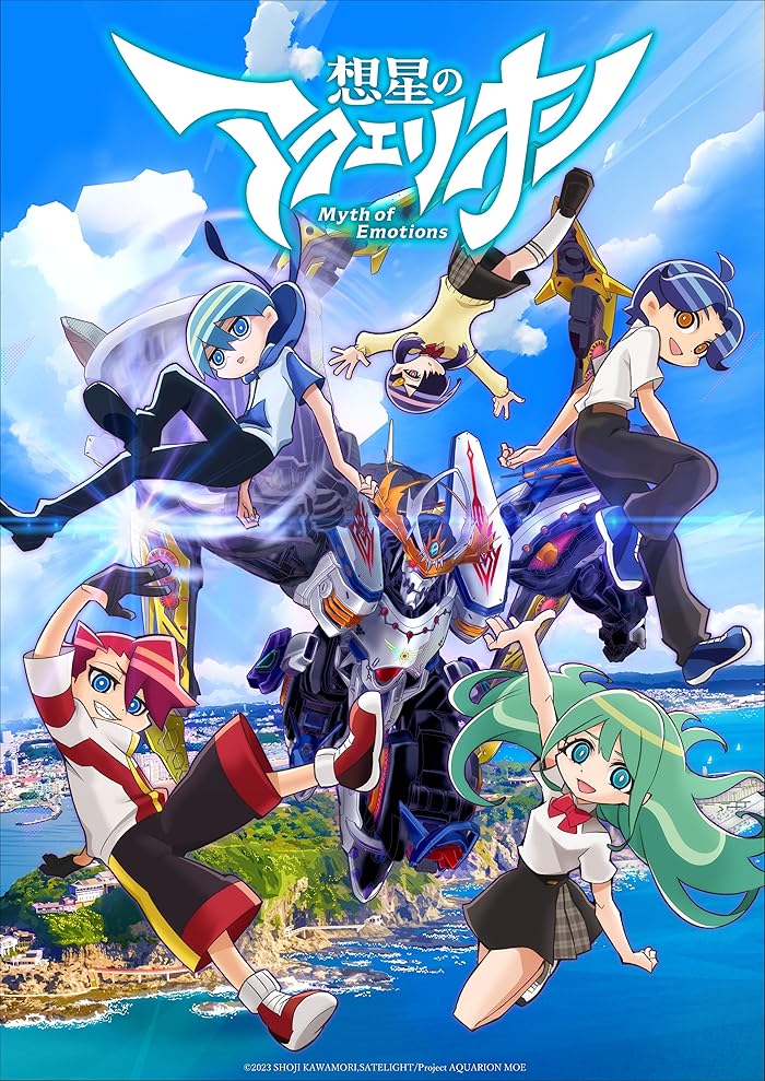 انمي Sousei no Aquarion: Myth of Emotions مترجم