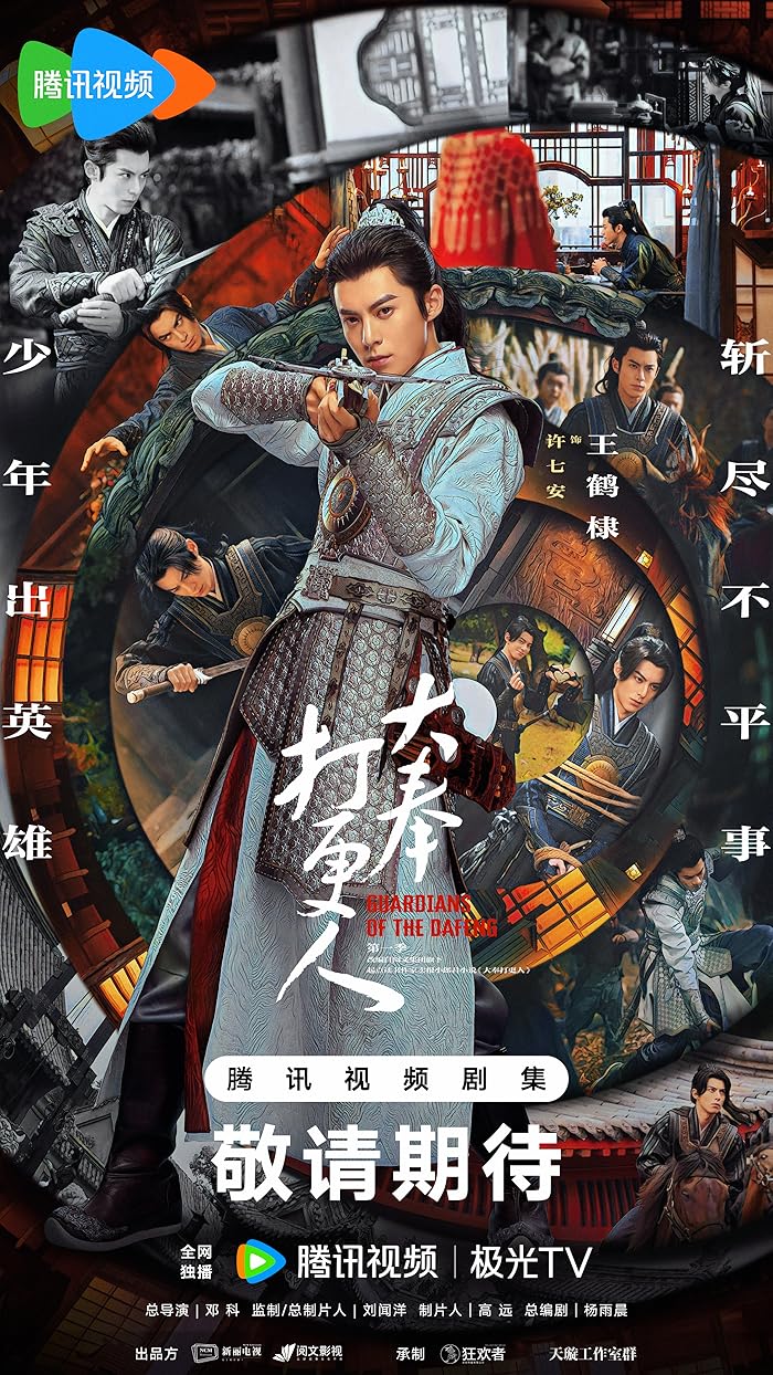 مسلسل Guardians of the Dafeng الموسم الاول مترجم