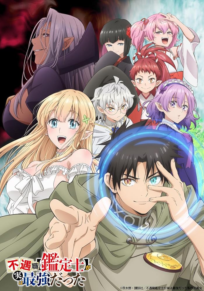 انمي Fuguushoku “Kanteishi” ga Jitsu wa Saikyou Datta الموسم الاول مترجم