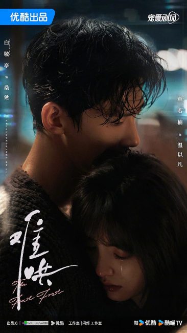 مسلسل اول صقيع The First Frost الحلقة 4 مترجمة