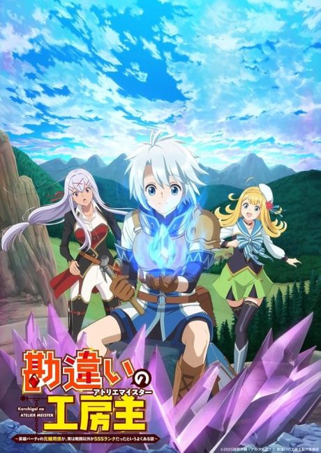 انمي Kanchigai no Atelier Meister الحلقة 2 مترجمة