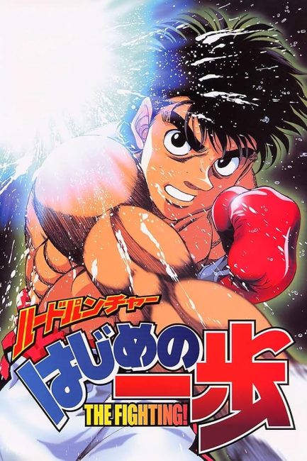 انمي Hajime no Ippo الموسم الاول الحلقة 9 مترجمة