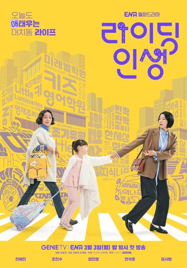 مسلسل الام وامي Mother and Mom الحلقة 8 والاخيرة مترجمة