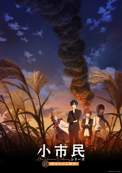 انمي Shoushimin Series مترجم
