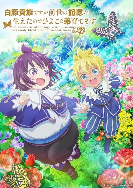 Shirobuta Kizoku desu ga Zense no Kioku ga Haeta node Hiyoko na Otouto Sodatemasu الحلقة 1 مترجمة