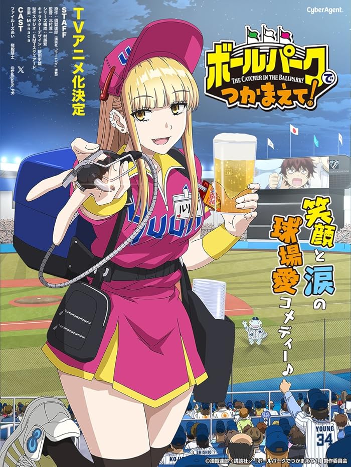 انمي Ballpark de Tsukamaete مترجم