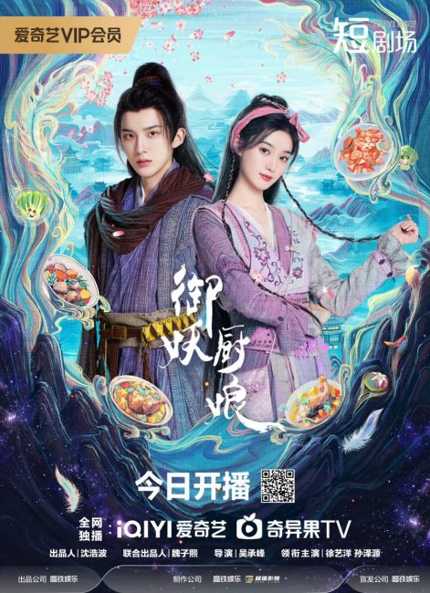 مسلسل Yu Yao Chu Niang الحلقة 9 مترجمة