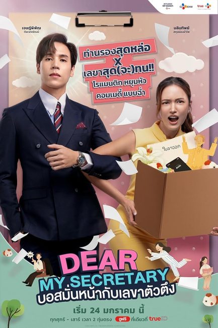 مسلسل سكرتيرتي العزيزة Dear My Secretary الحلقة 9 مترجمة
