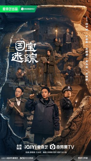 مسلسل The Lost National Treasure الموسم الاول مترجم