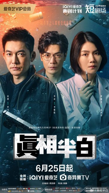 مسلسل نصف الحقيقة Half Truth الحلقة 8 مترجمة