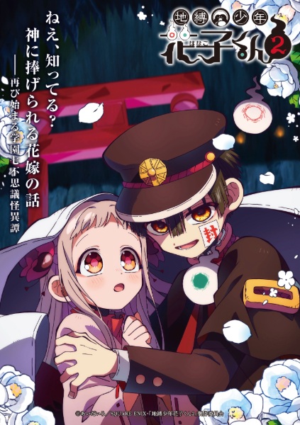 انمي Jibaku Shounen Hanako-kun Part 2 الموسم الثاني مترجم
