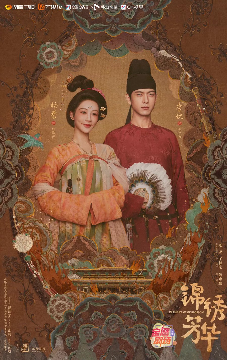 مسلسل In the Name of Blossom الموسم الاول مترجم