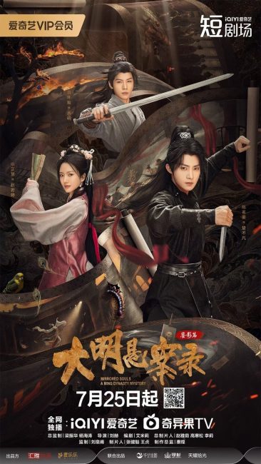 ارواح معكوسة: لغز من سلالة مينغ Mirrored Souls: A Ming Dynasty Mystery الحلقة 6 مترجمة