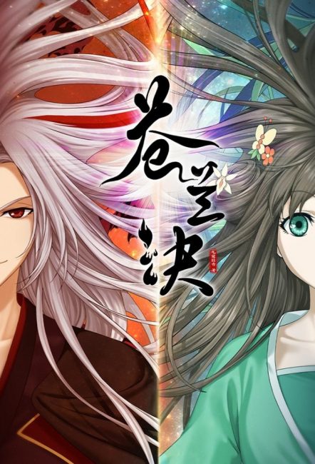 انمي Cang Lan Jue الحلقة 17 مترجمة