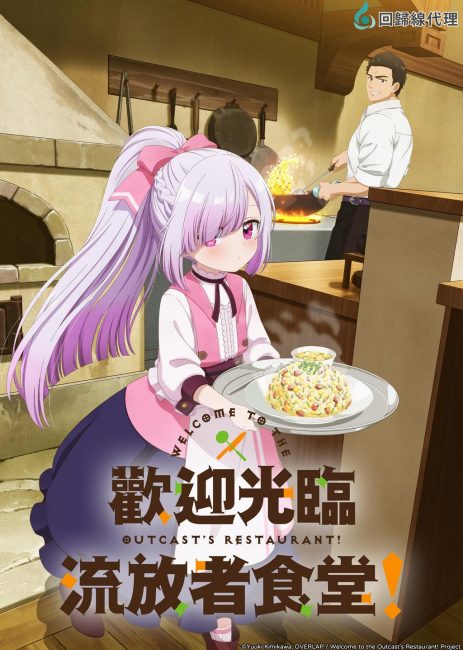 انمي Tsuihousha Shokudou e Youkoso الحلقة 4 مترجمة