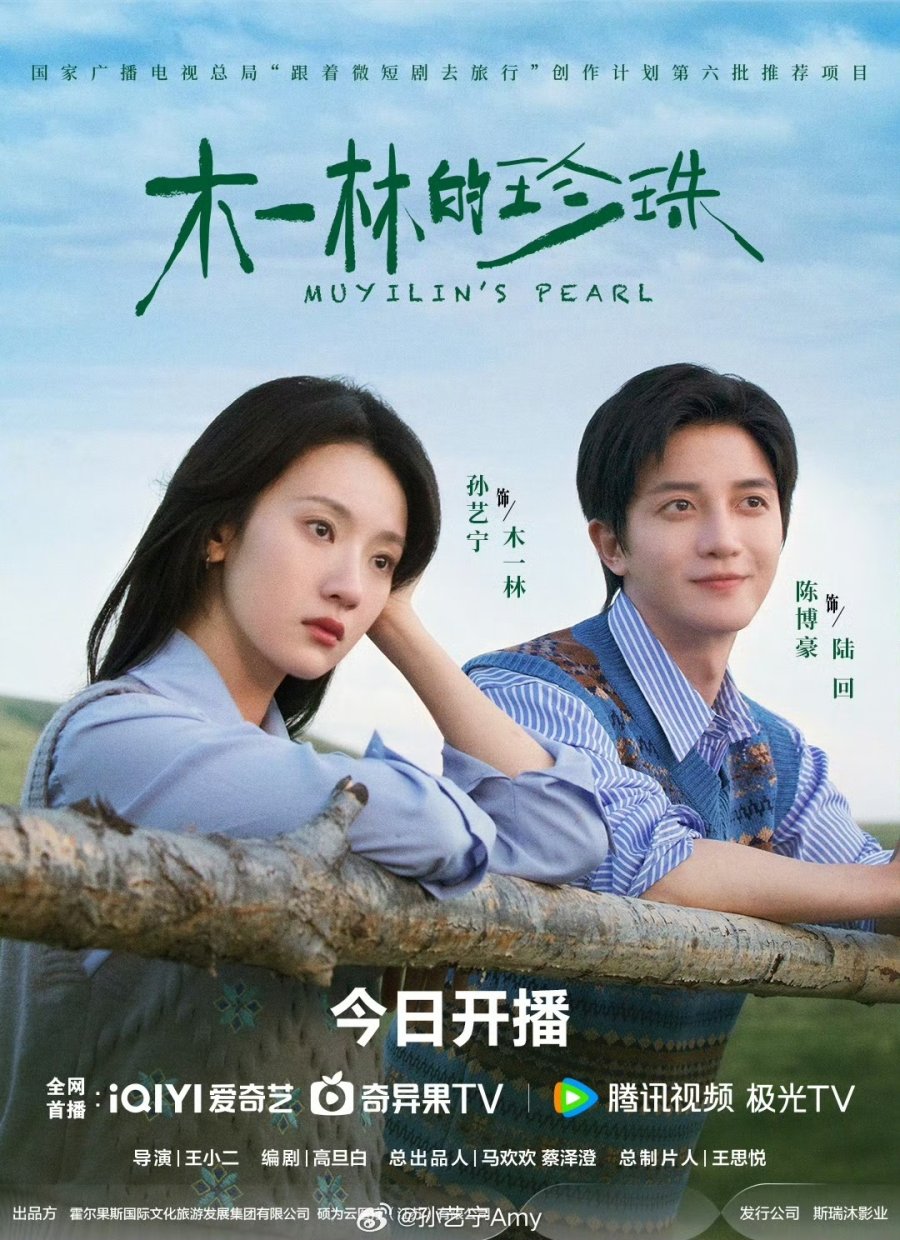 مسلسل Muyilin’s Pearl الموسم الاول مترجم