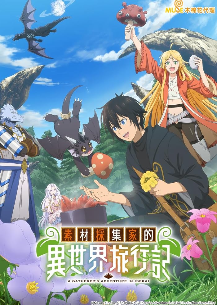 انمي Sozai Saishuka no Isekai Ryokouki مترجم