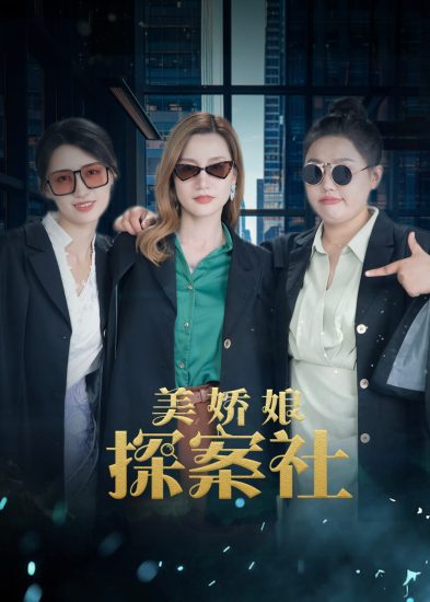 مسلسل The Beautiful Lady Detective Agency مترجم