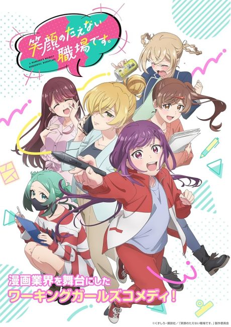 انمي Egao no Taenai Shokuba desu الحلقة 2 مترجمة