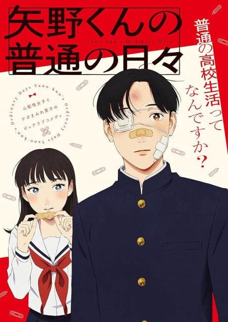 انمي Yano-kun no Futsuu no Hibi الحلقة 2 مترجمة