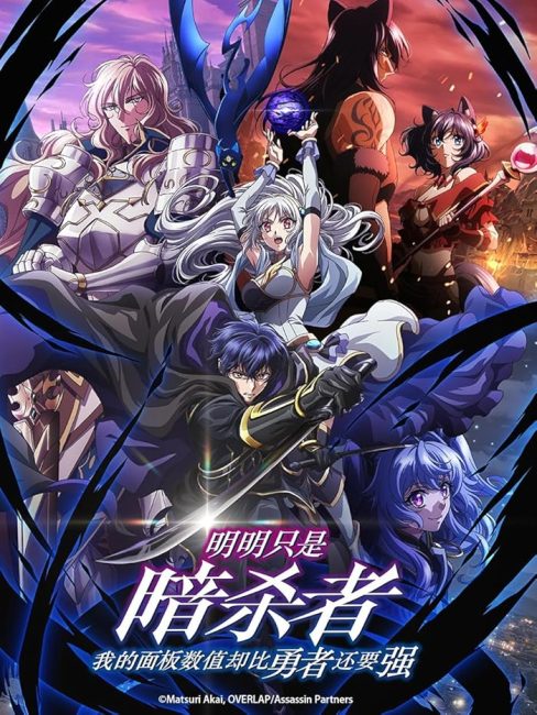 Ansatsusha de Aru Ore no Status ga Yuusha yori mo Akiraka ni Tsuyoi no da ga الحلقة 2 مترجمة
