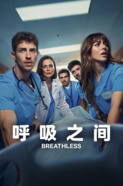 مسلسل Breathless الموسم الثاني الحلقة 4 مترجمة