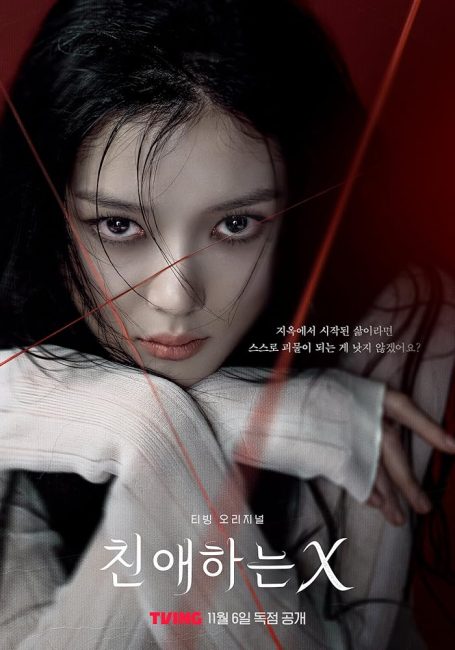مسلسل عزيزي اكس Dear X الحلقة 4 مترجمة