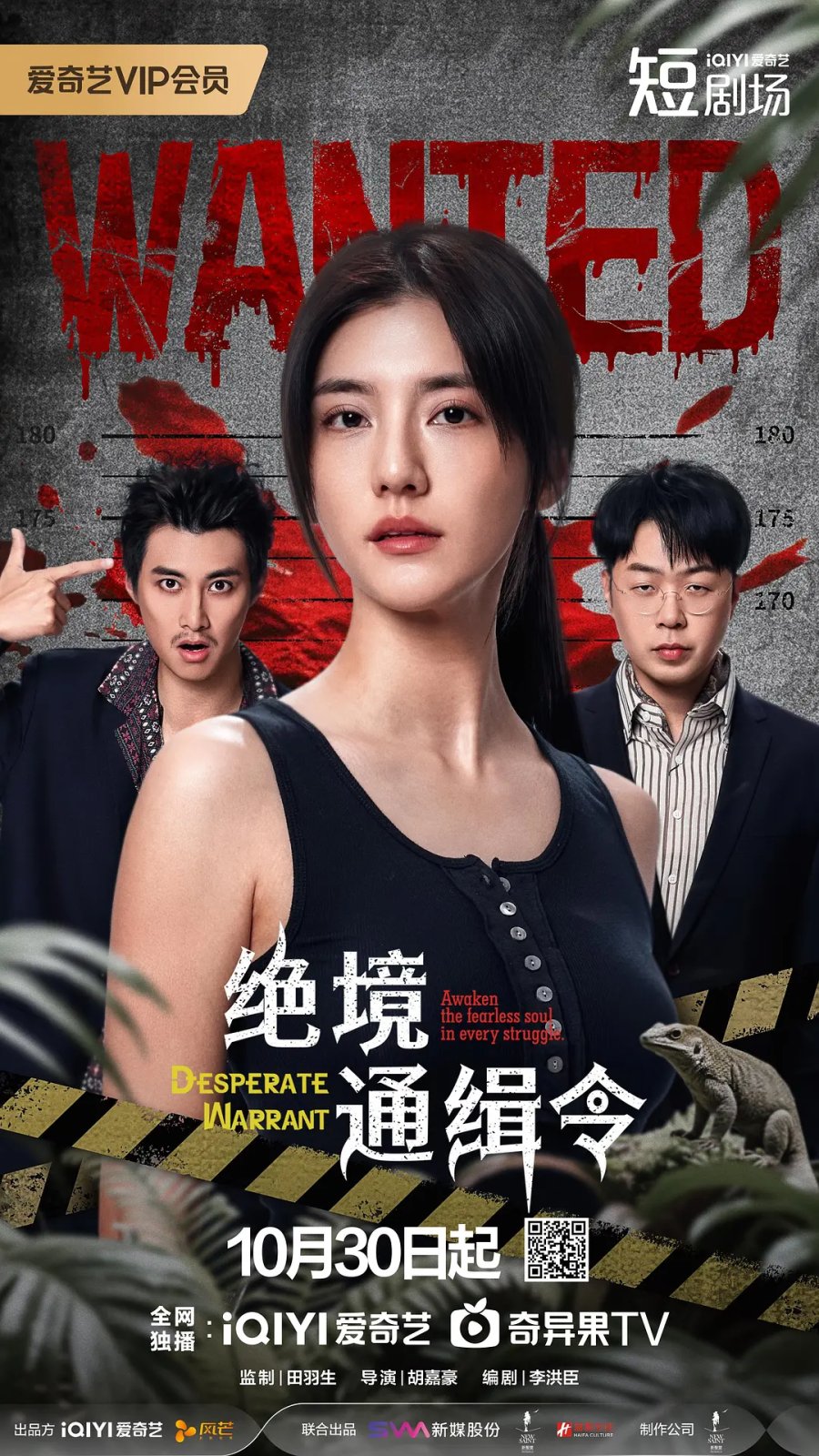 مسلسل Desperate Warrant مترجم