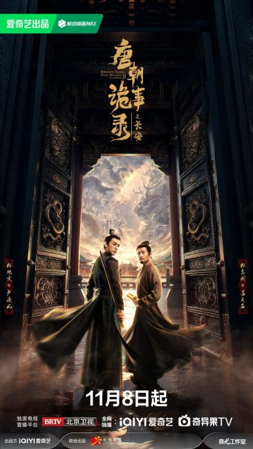 حكايات غريبة عن سلالة تانغ Strange Tales of Tang Dynasty الموسم الثالث الحلقة 1 مترجمة