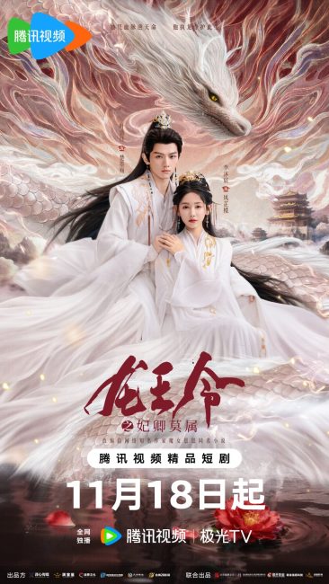 مسلسل مرسوم ملك التنين Dragon King’s Decree الحلقة 2 مترجمة