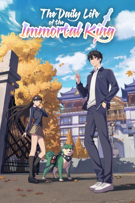 انمي Xian Wang de Richang Shenghuo الموسم الثاني الحلقة 2 مترجمة