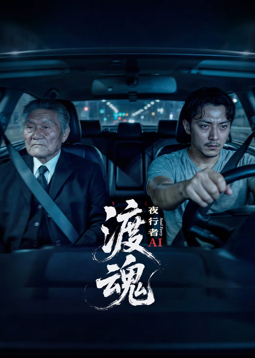 مسلسل The Soul Ferryman: Night Walker الموسم الاول مترجم